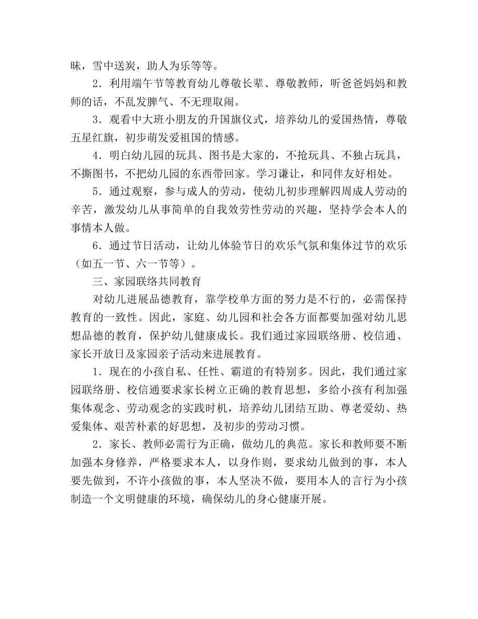 大班德育工作参考总结（通用） _第2页