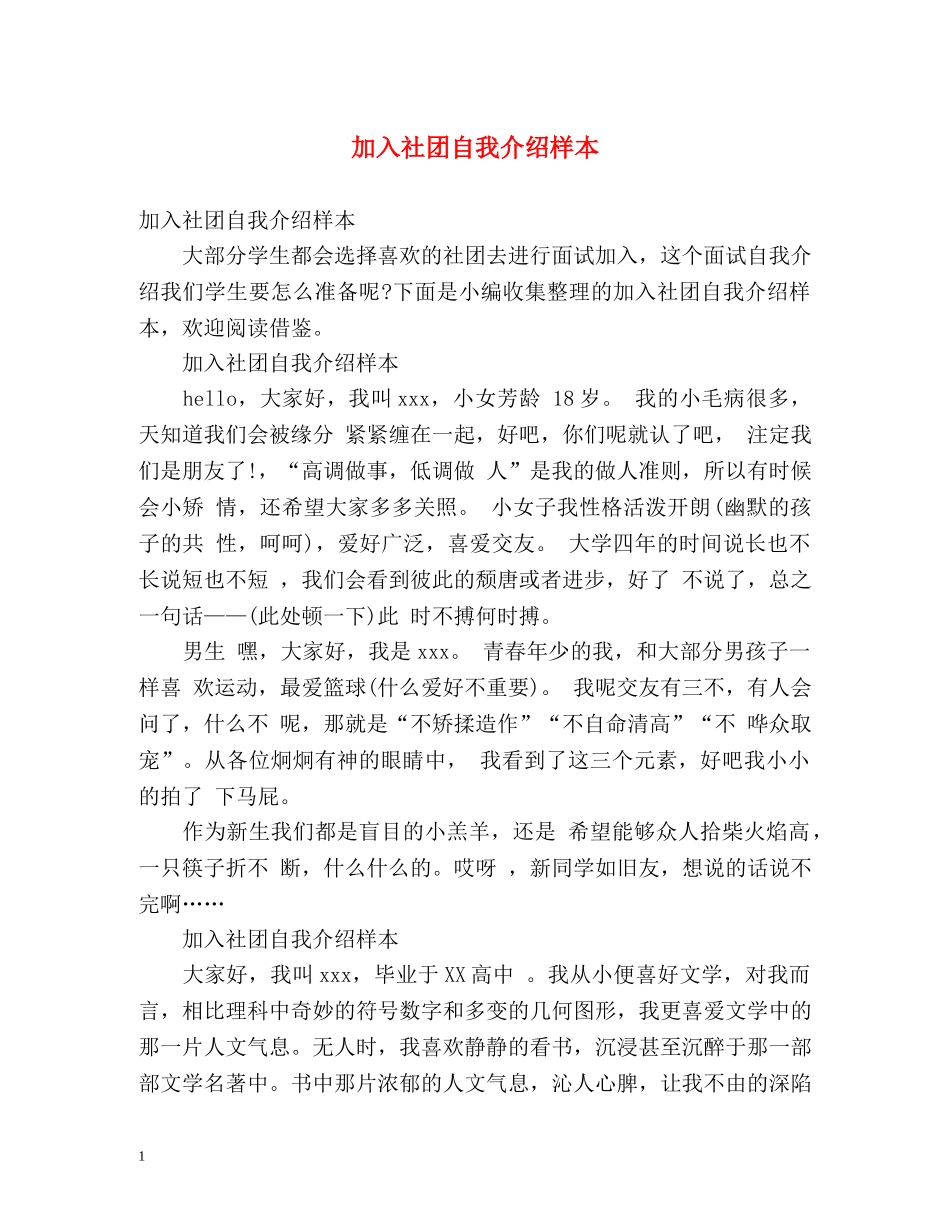 加入社团自我介绍样本 _第1页