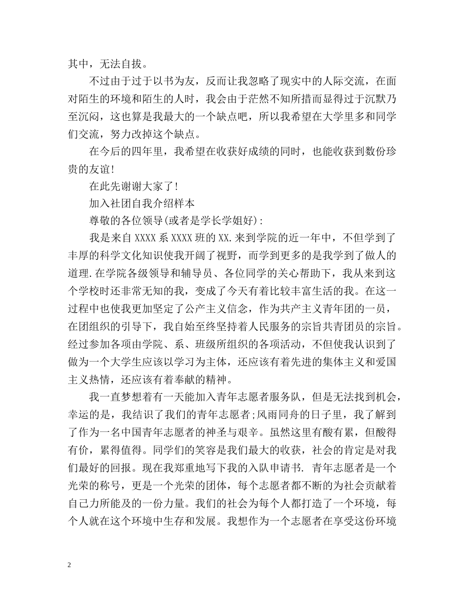 加入社团自我介绍样本 _第2页