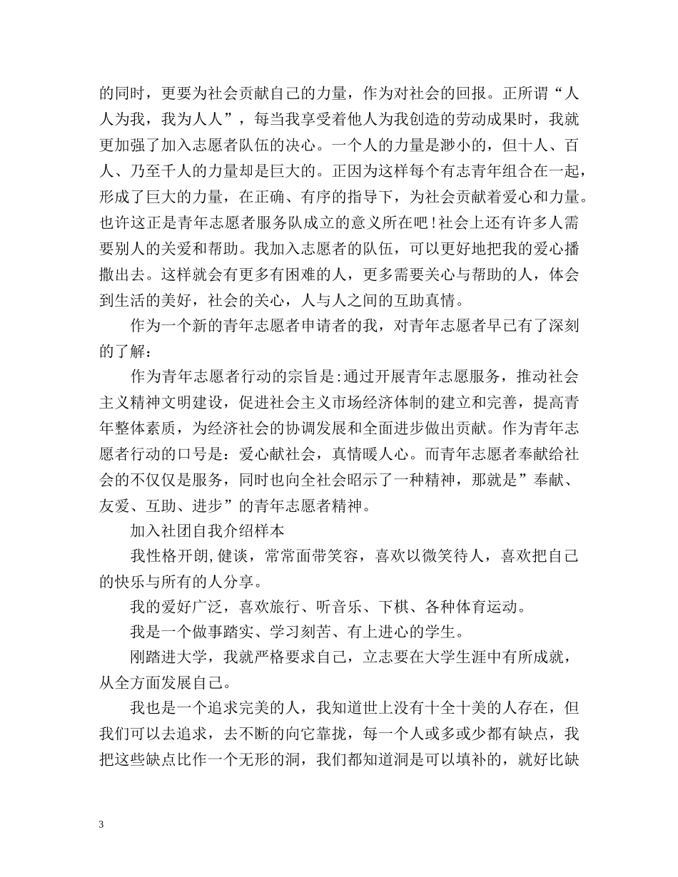 加入社团自我介绍样本 _第3页