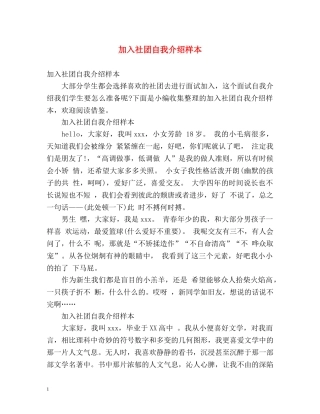加入社团自我介绍样本 