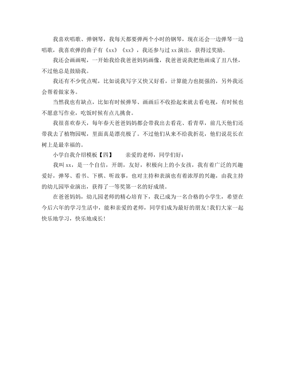 小学自我介绍模板 _第2页