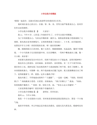 小学自我介绍模板 