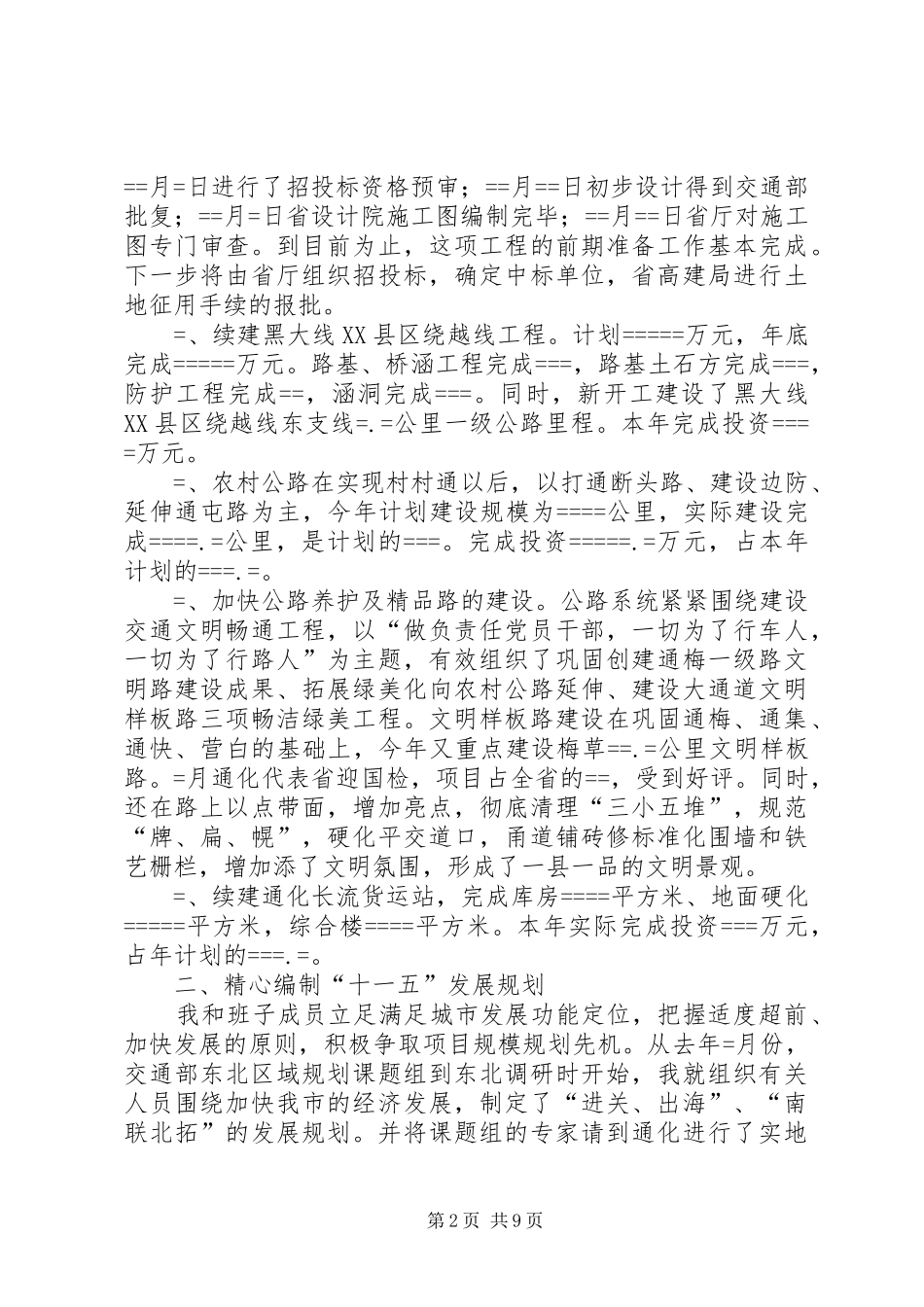 交通局长某年工作总结 (3)_第2页