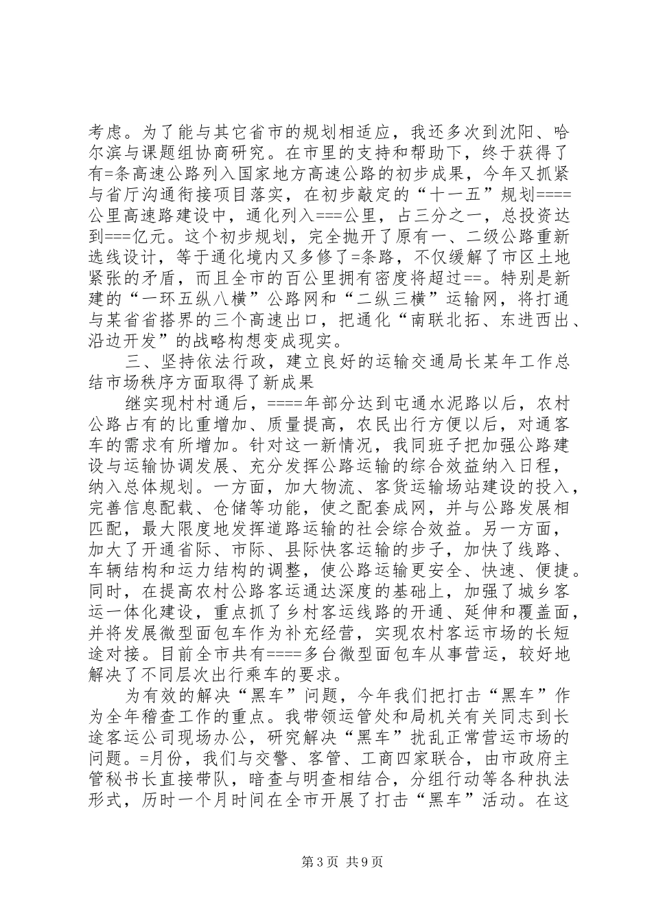 交通局长某年工作总结 (3)_第3页