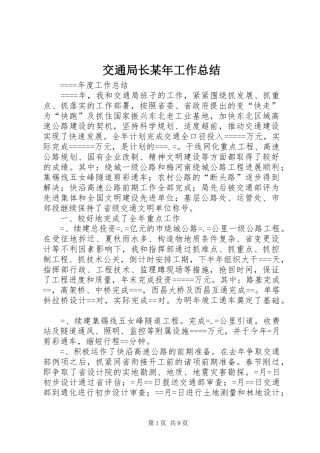 交通局长某年工作总结 (3)