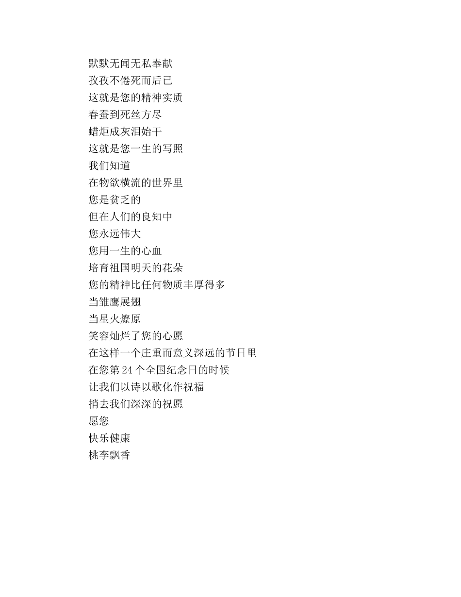 献给教师节的诗朗诵--祝福您，老师 _第2页