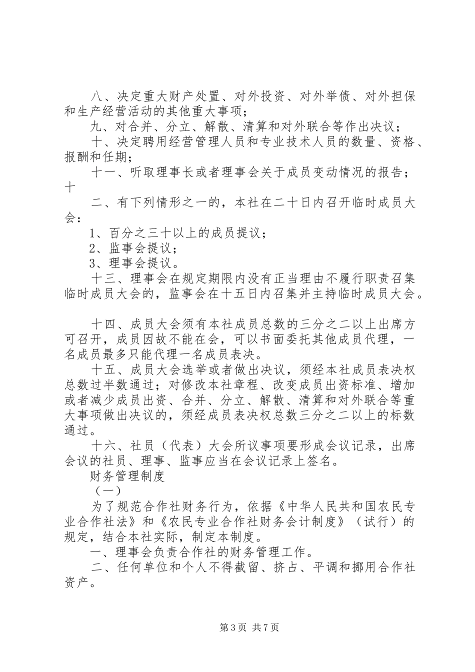 企业监事会职责_第3页