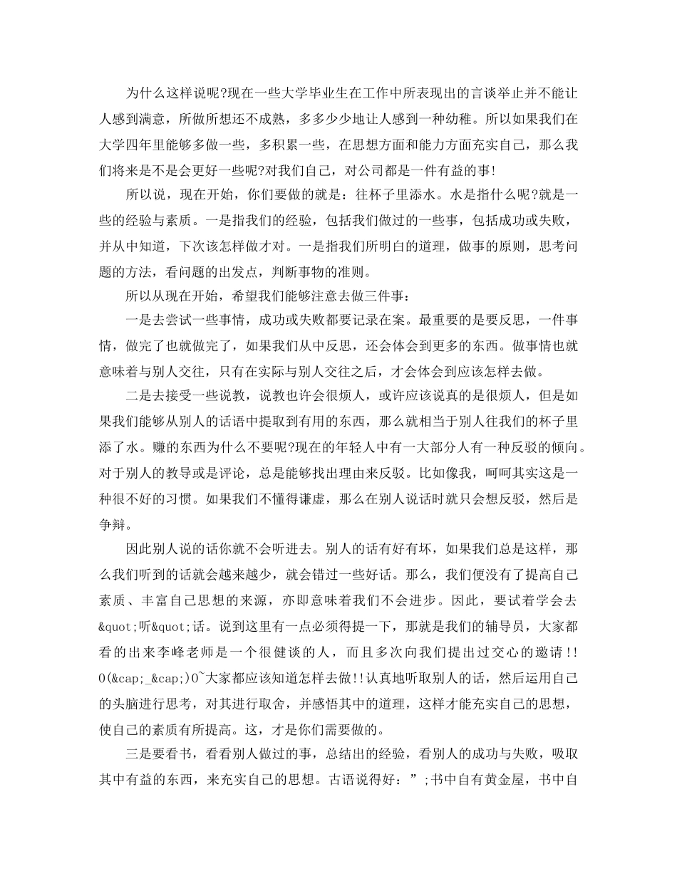 关于成长的演讲稿 _第3页