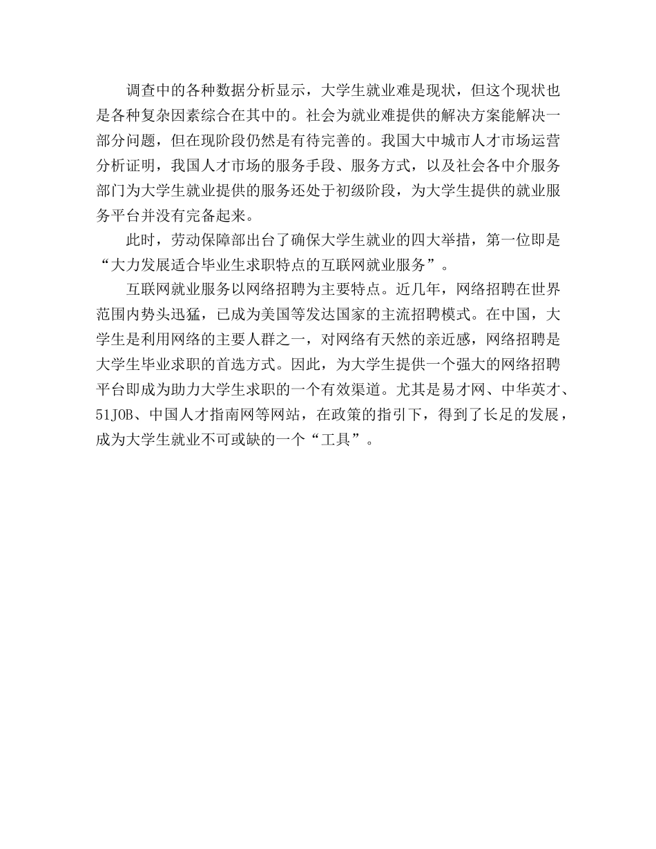 冷眼旁观2024届毕业生就业 _第2页