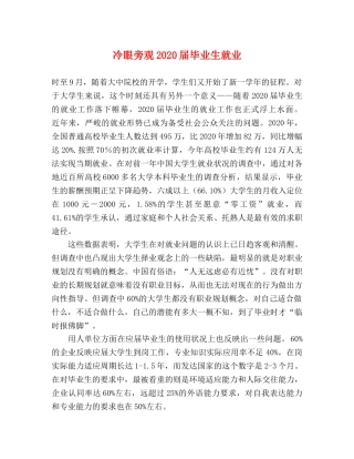 冷眼旁观2024届毕业生就业 