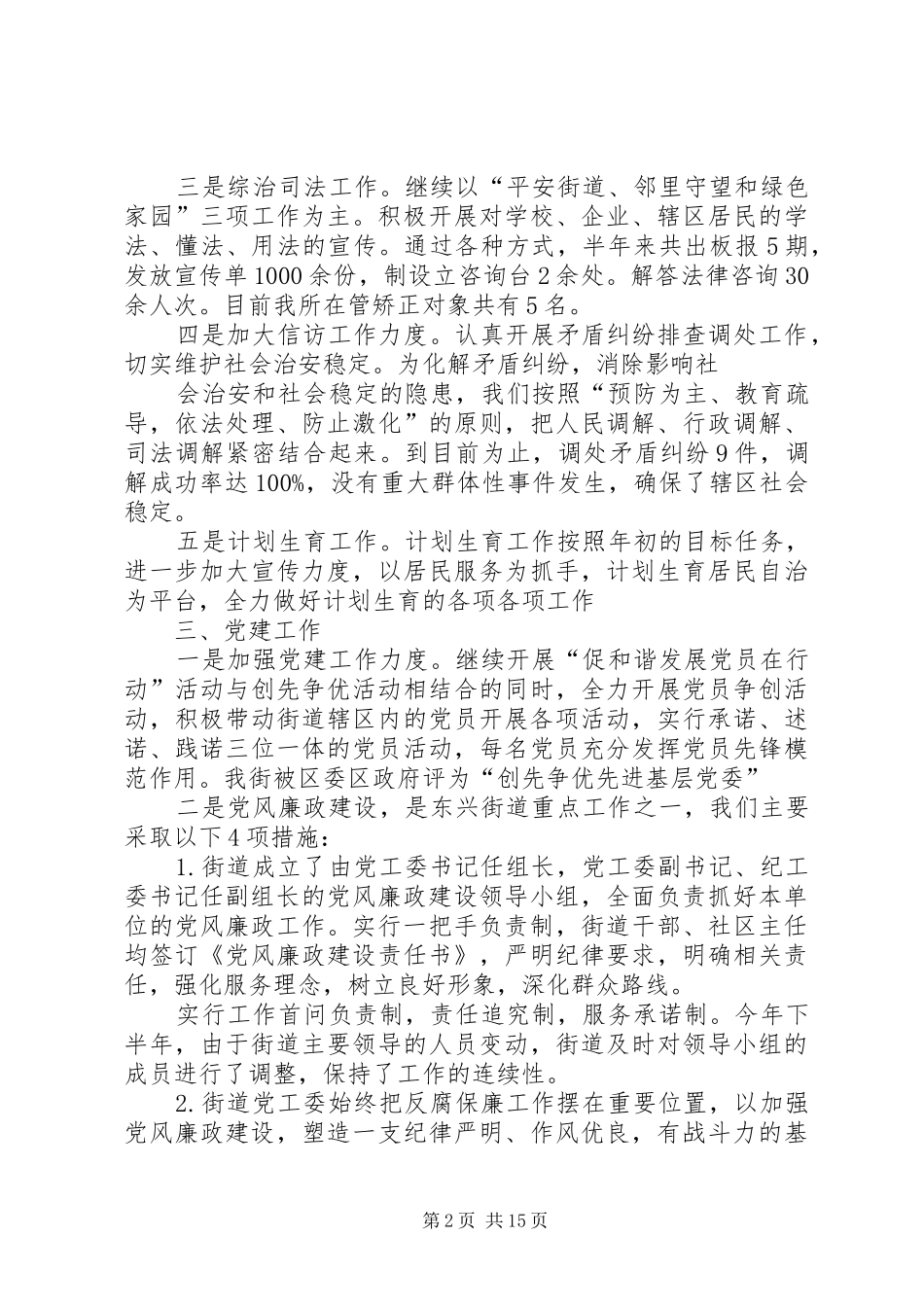 东兴街道工作总结_第2页