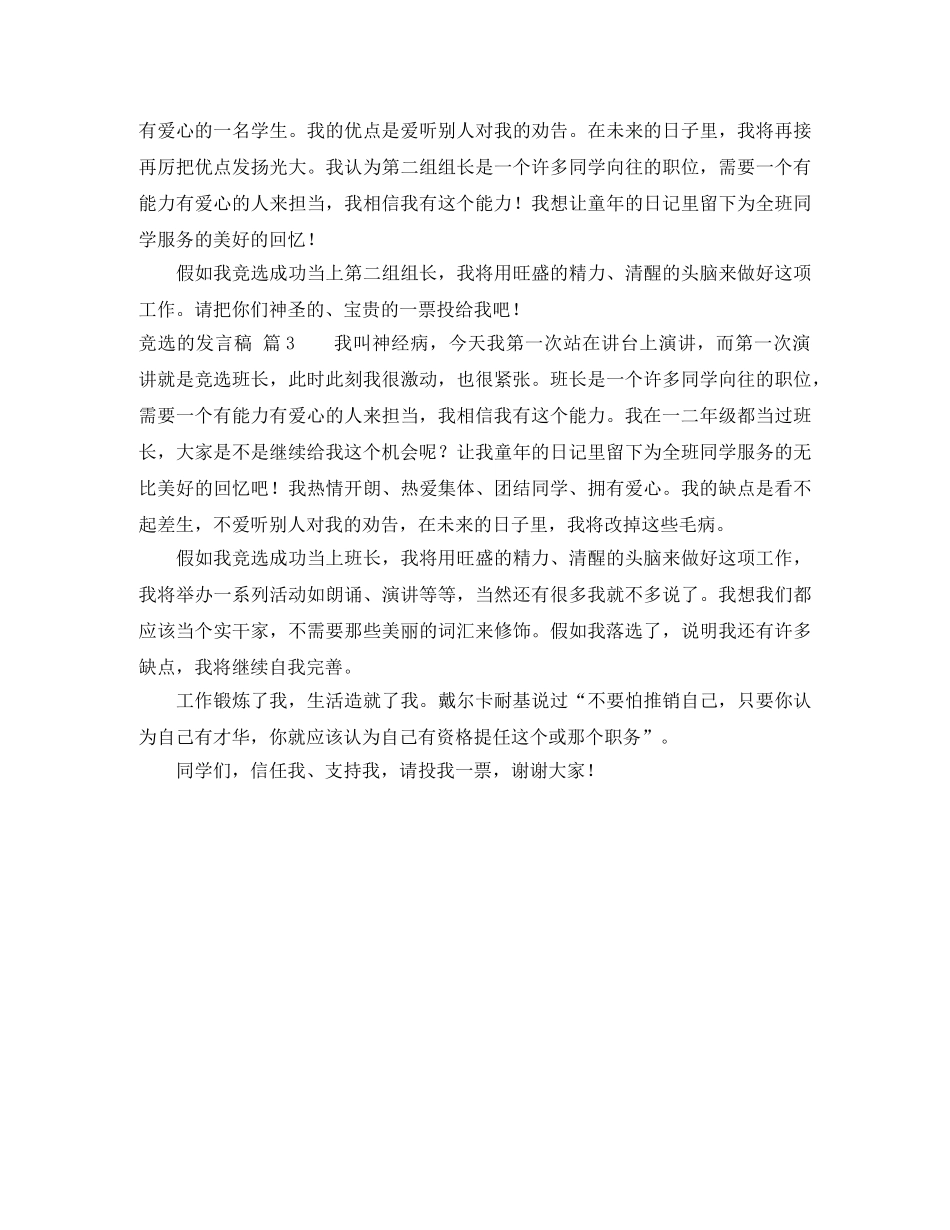 竞选的发言稿模板8篇 _第2页