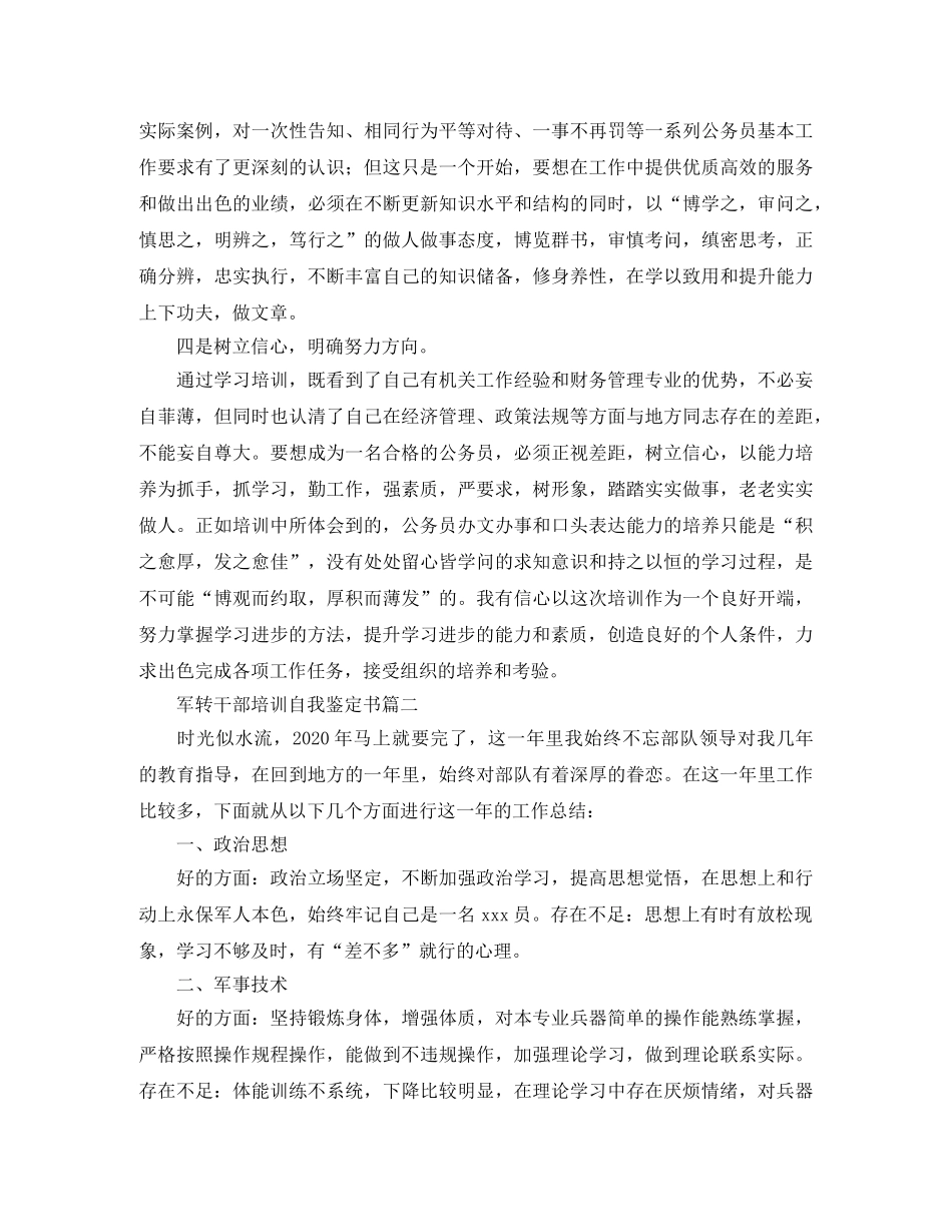 军转干部培训自我鉴定书 _第2页