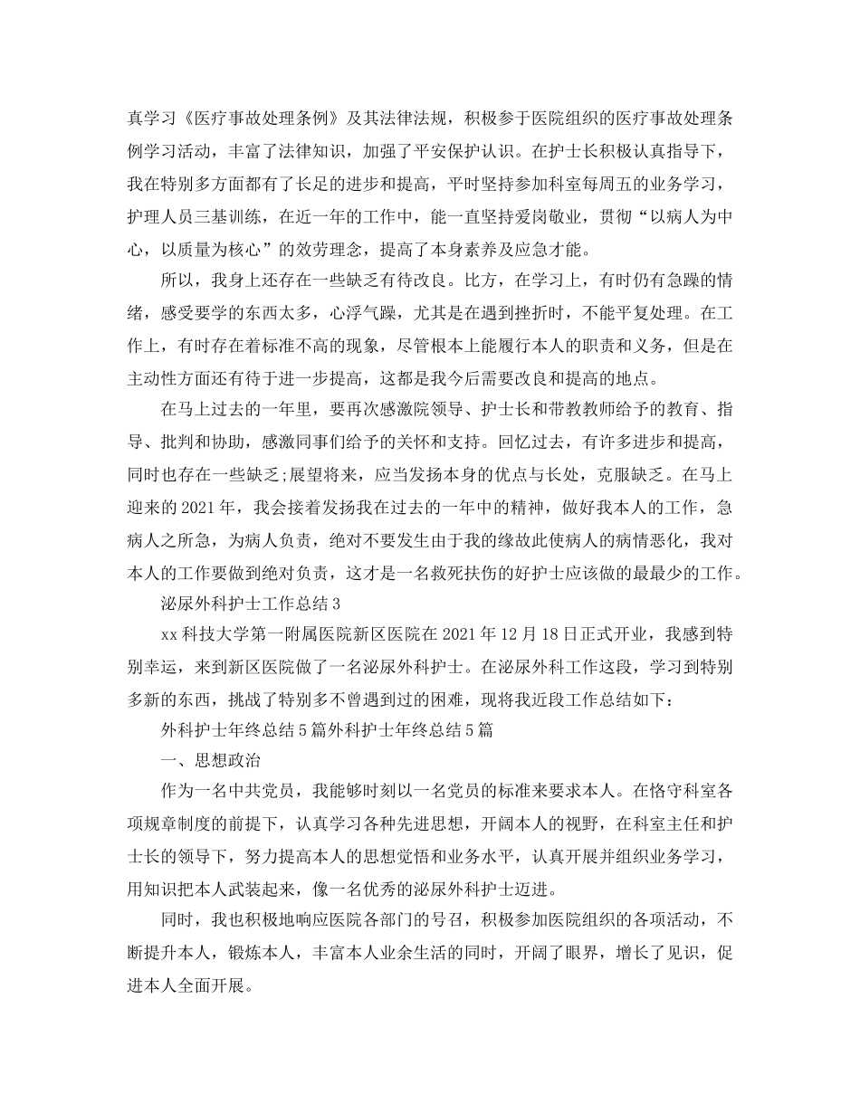 外科护士的年终参考总结（通用） _第3页