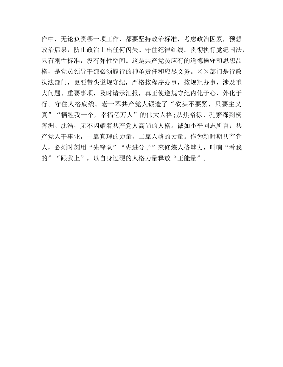 对照党章党规找差距研讨发言 _第3页