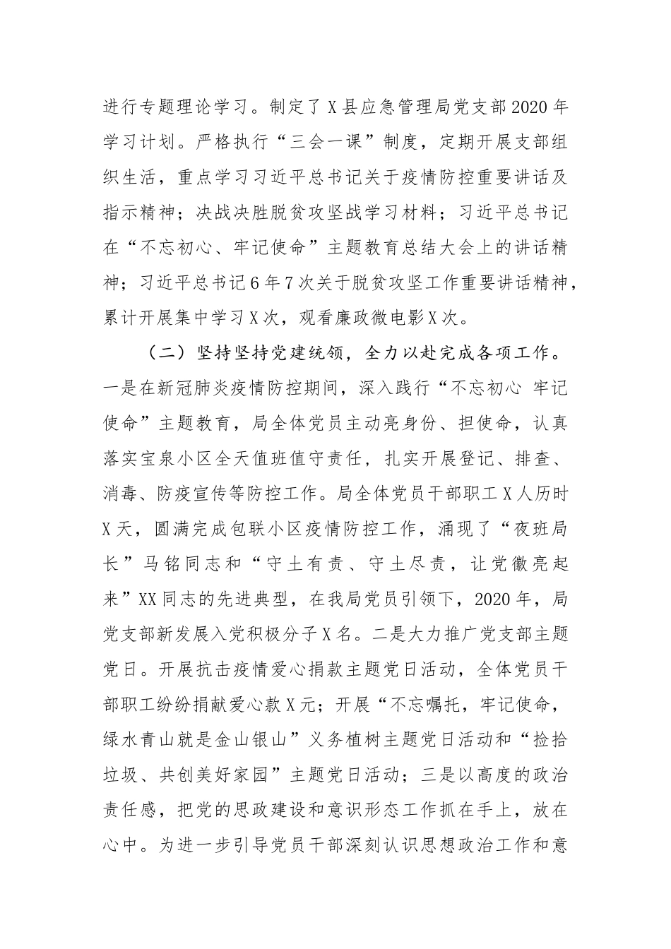 县应急管理局2020年党建工作总结_第2页