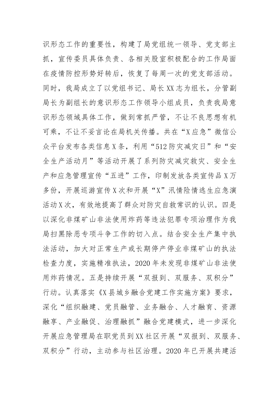 县应急管理局2020年党建工作总结_第3页