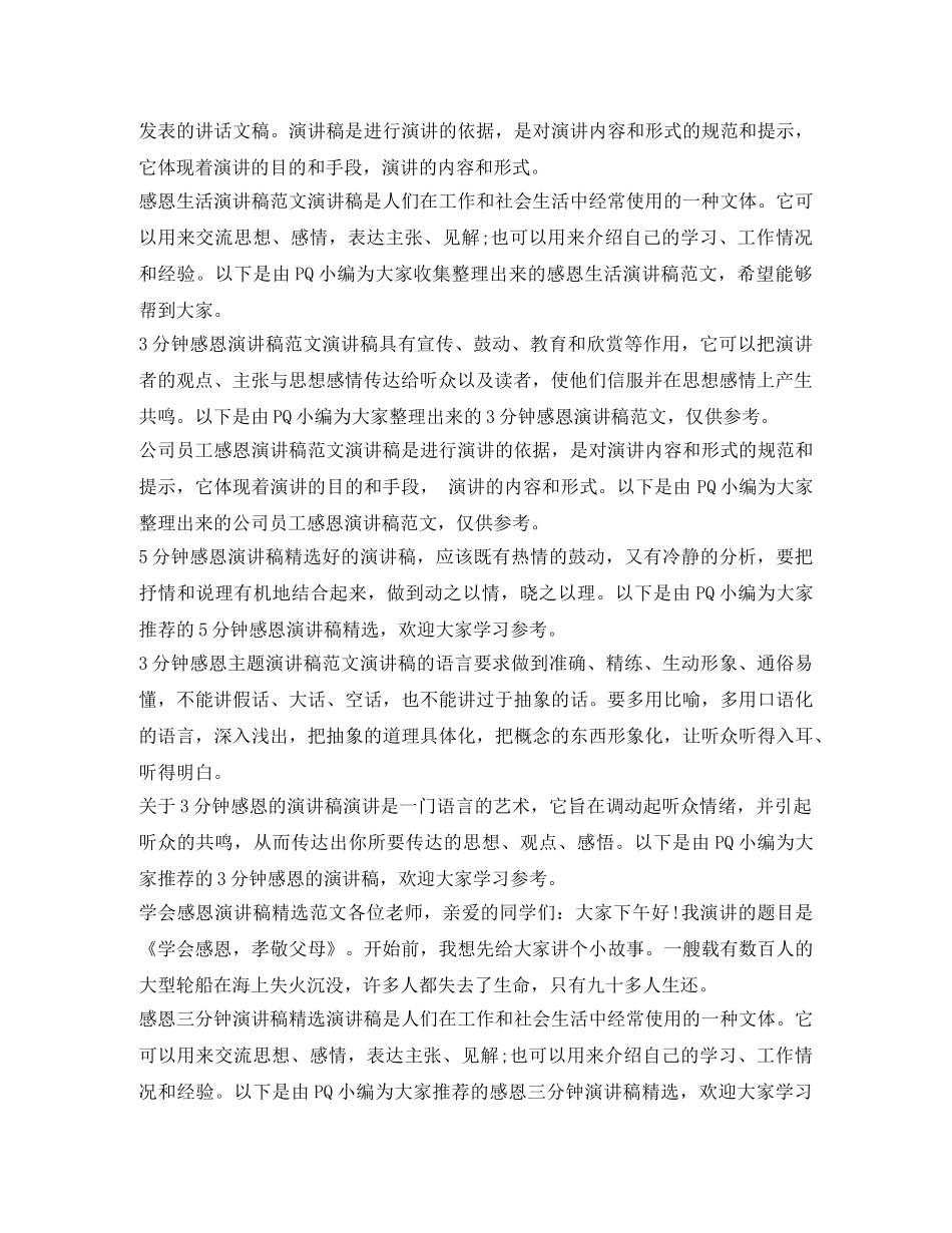 感恩演讲稿集锦 _第2页