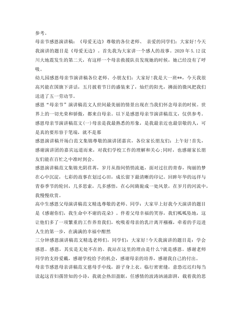 感恩演讲稿集锦 _第3页