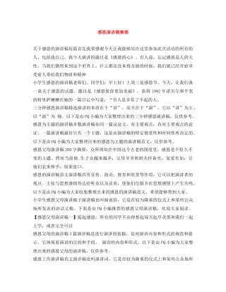 感恩演讲稿集锦 