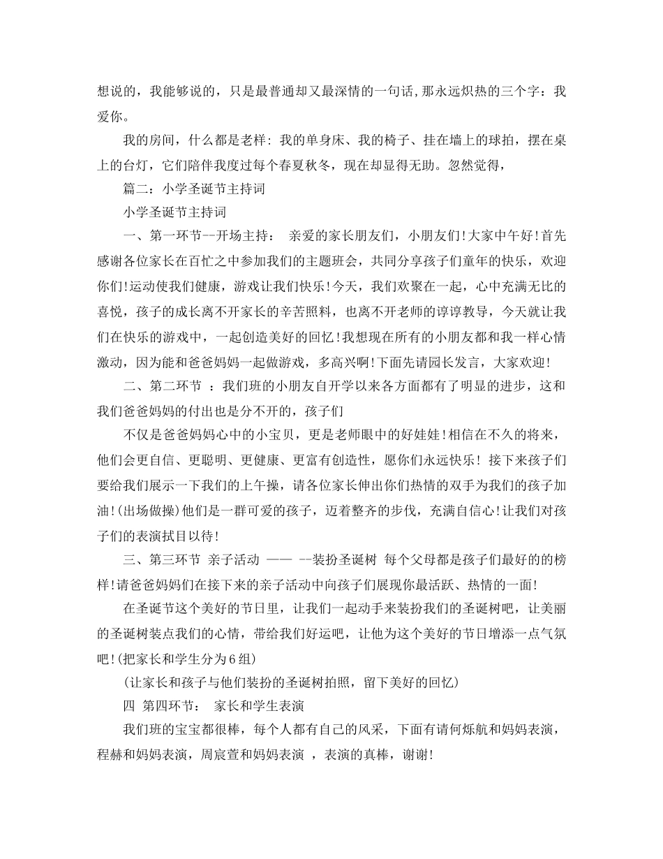 小学生圣诞节联欢晚会主持词 _第2页