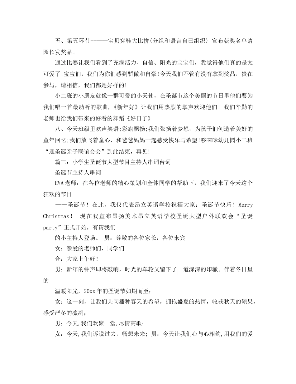 小学生圣诞节联欢晚会主持词 _第3页