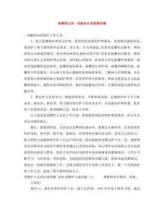 检察院公诉一处副处长竞职演讲稿 