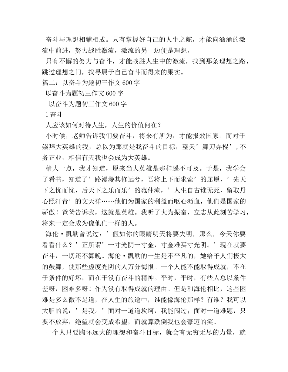 以考验为话题的作文600字 _第2页