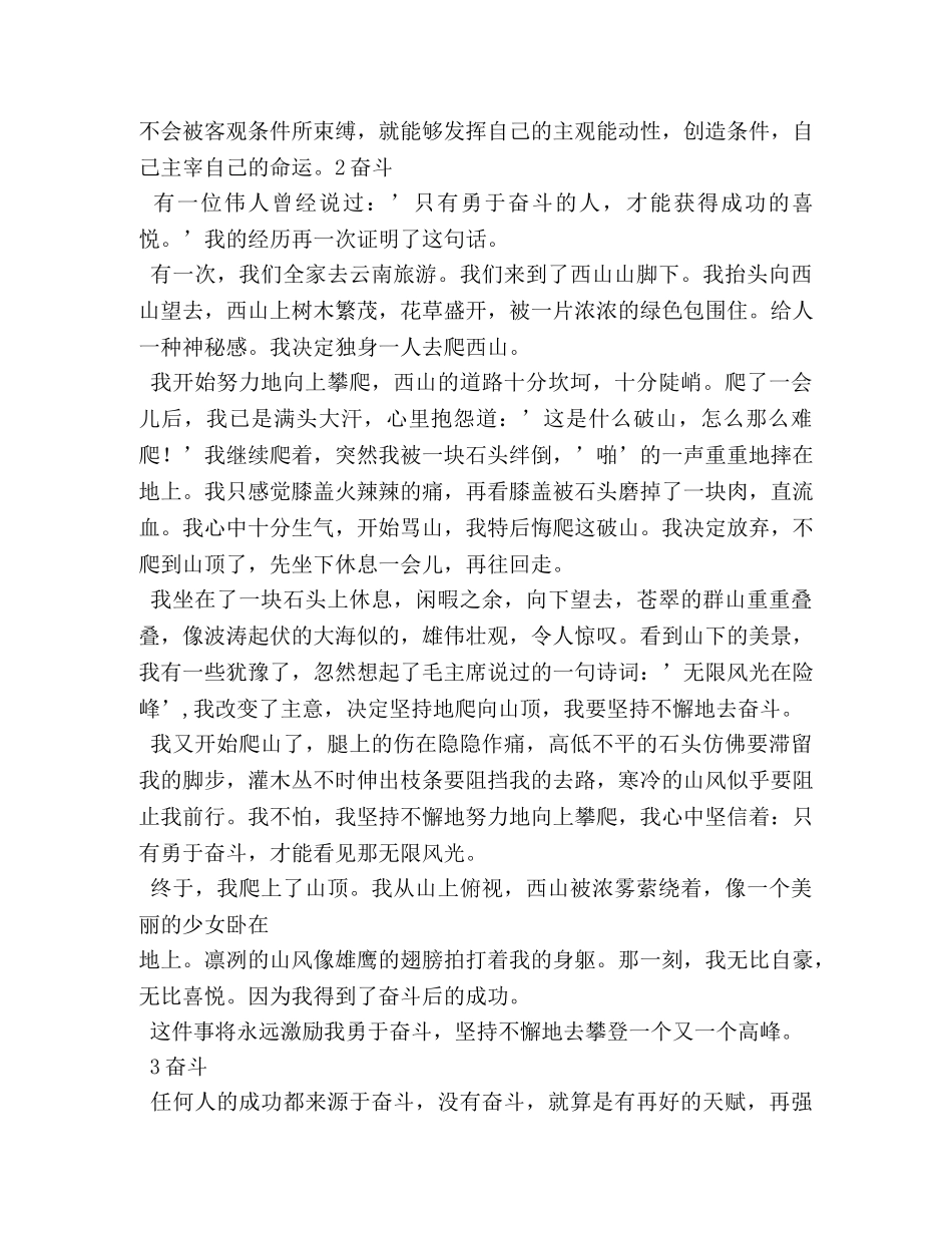 以考验为话题的作文600字 _第3页