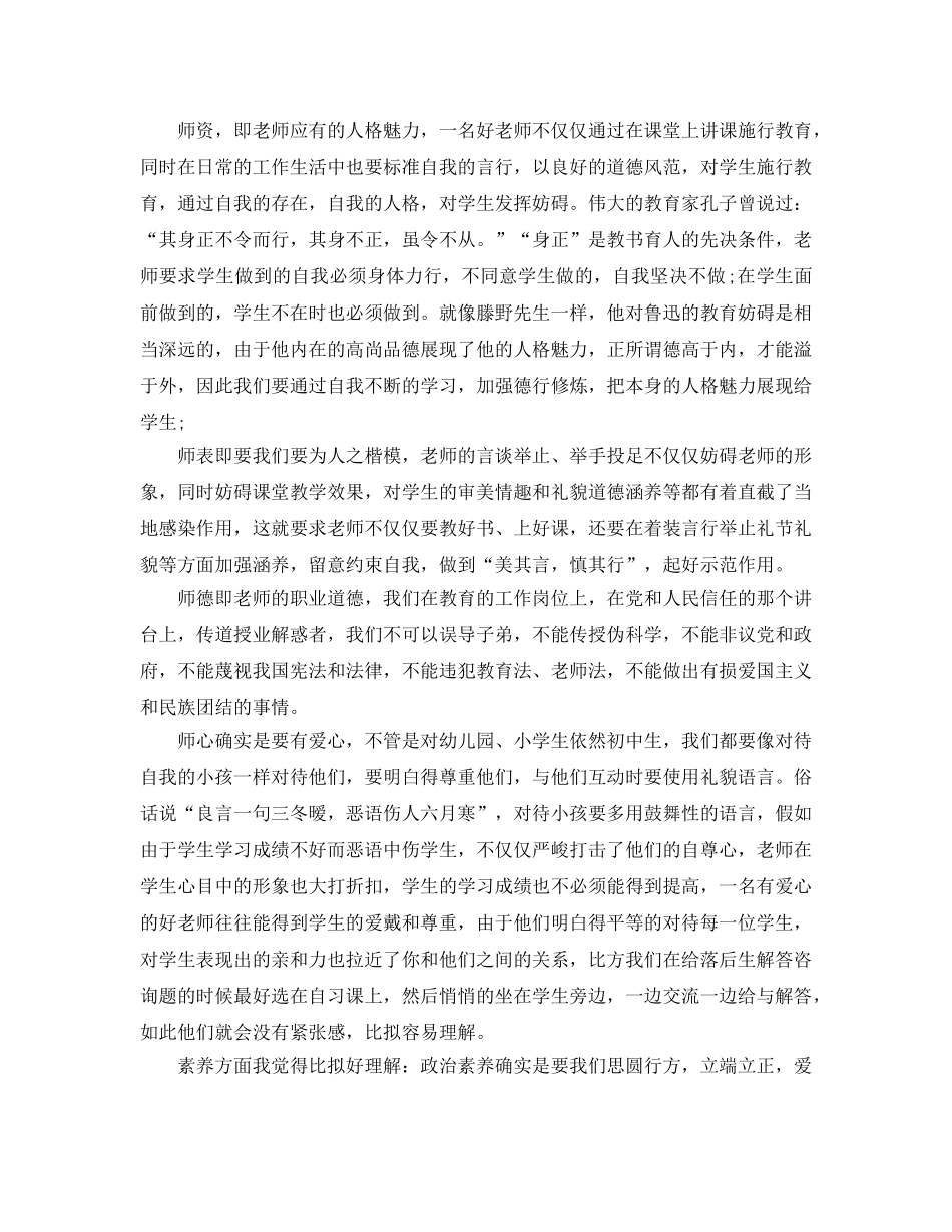 小学教师教育工作参考总结（通用） _第3页