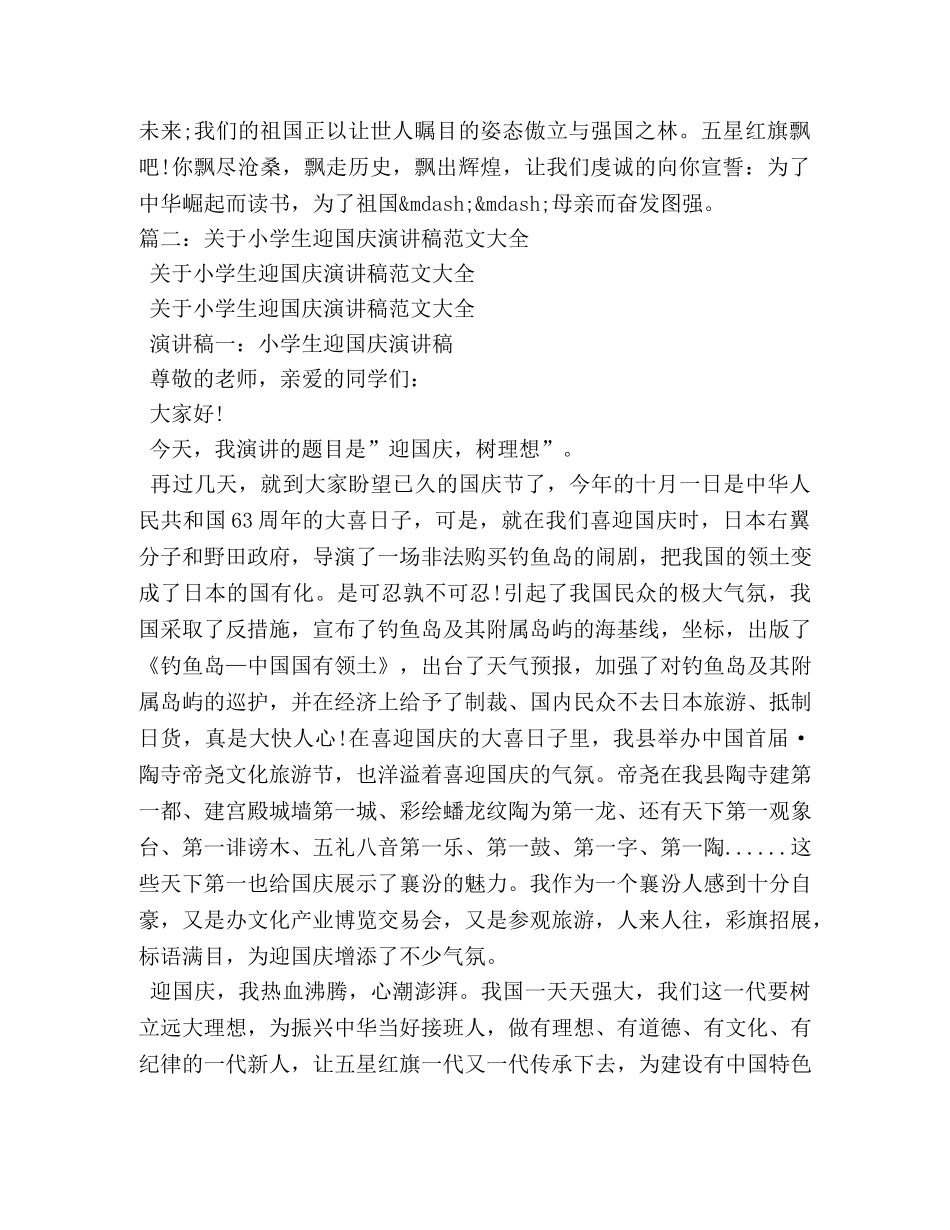 小学生国庆演讲稿 _第2页