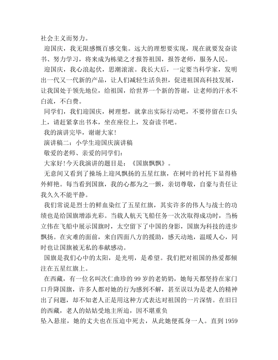小学生国庆演讲稿 _第3页