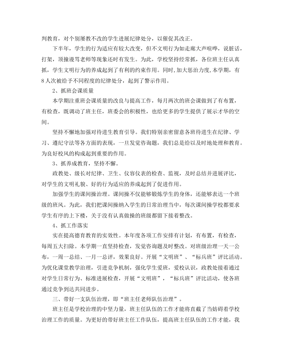 年度工作参考总结-初中德育年度工作参考总结 _第3页