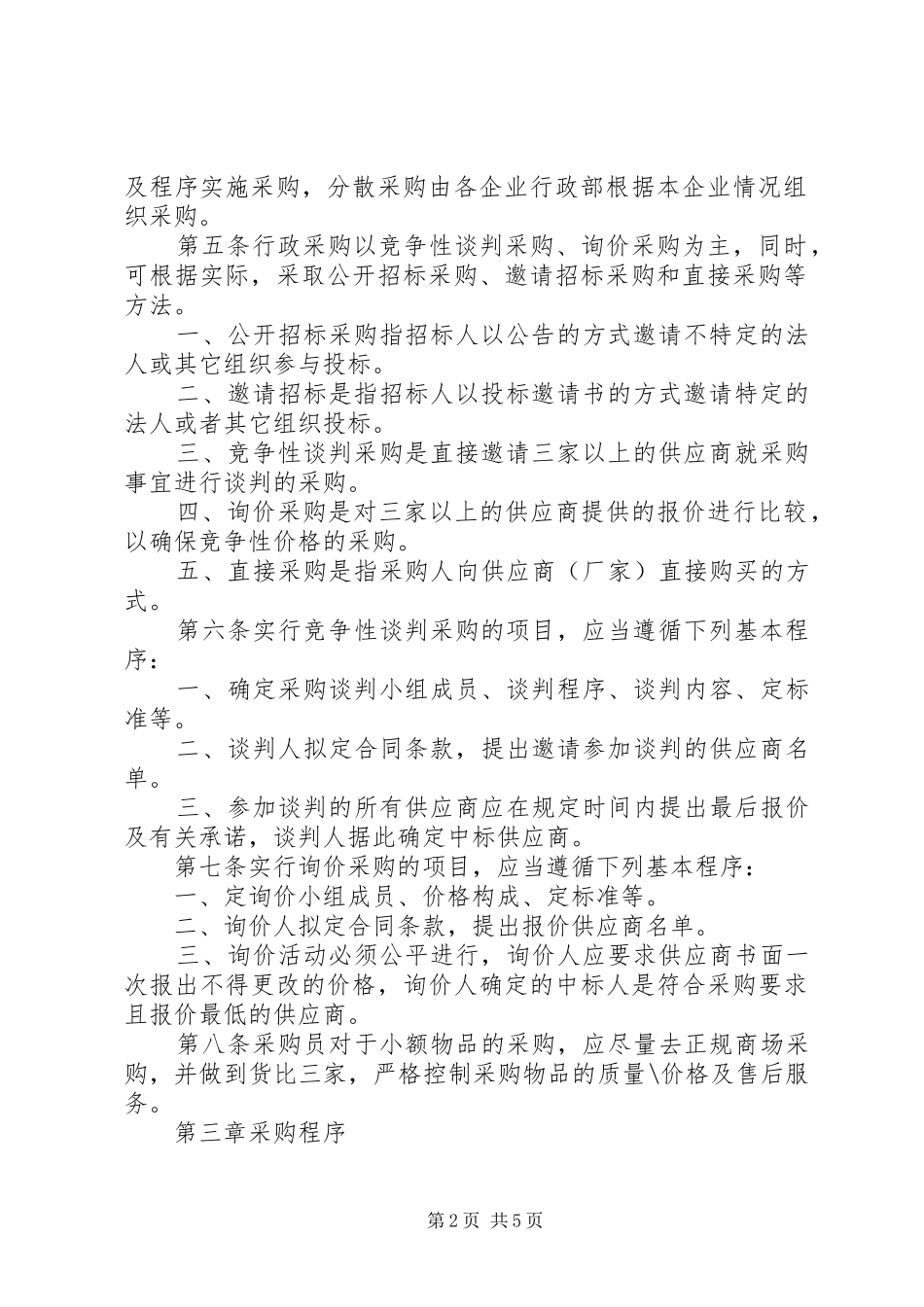 物品领用管理规则制度_第2页