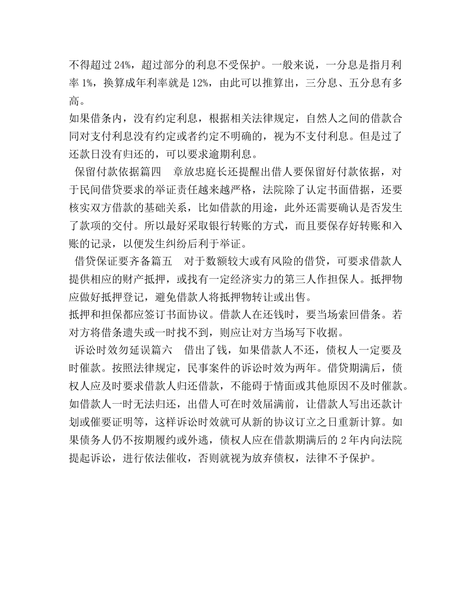 借条注意事项 _第2页