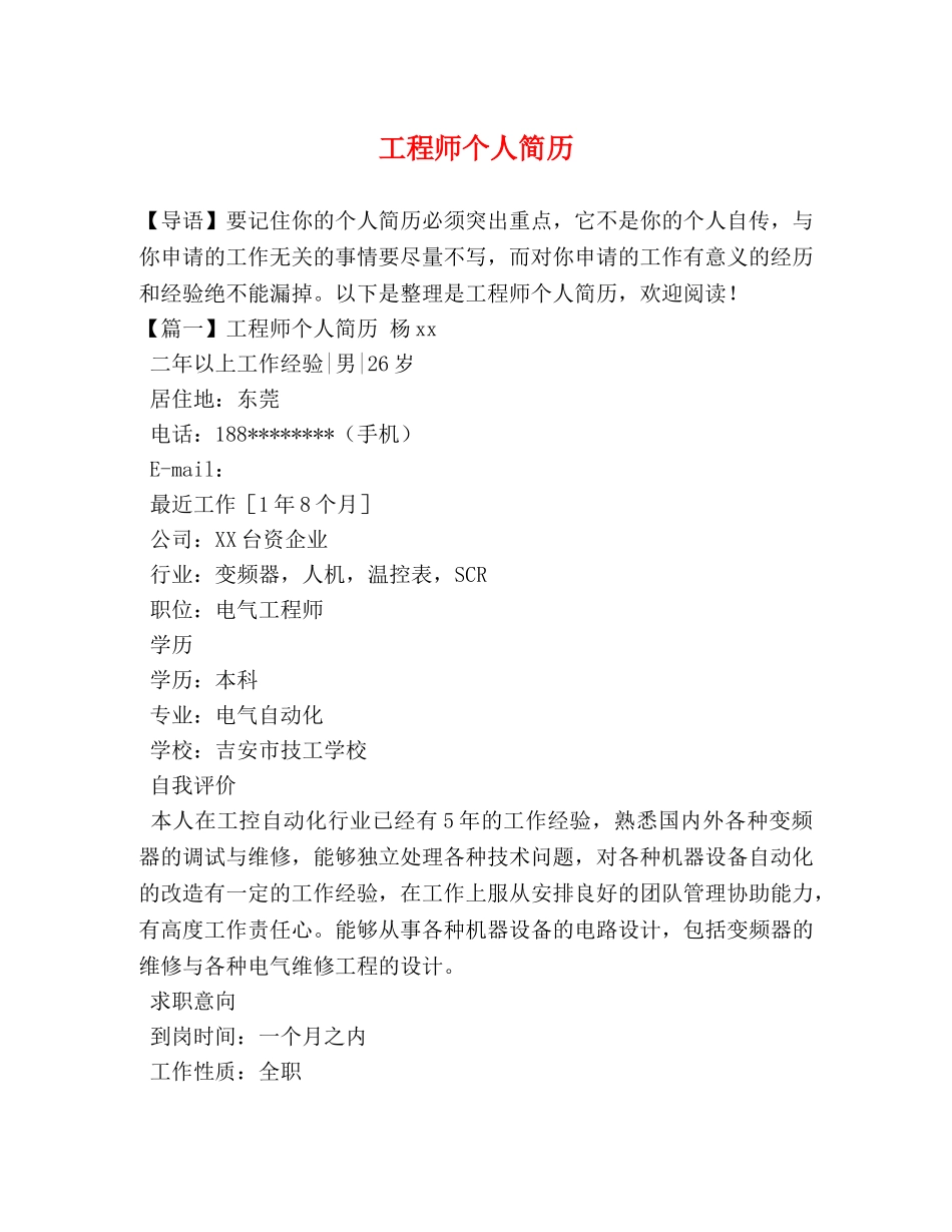 工程师个人简历 _第1页