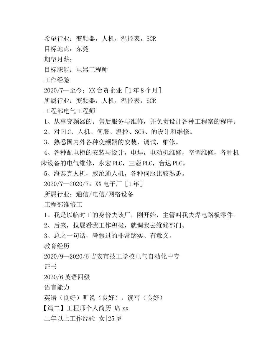 工程师个人简历 _第2页