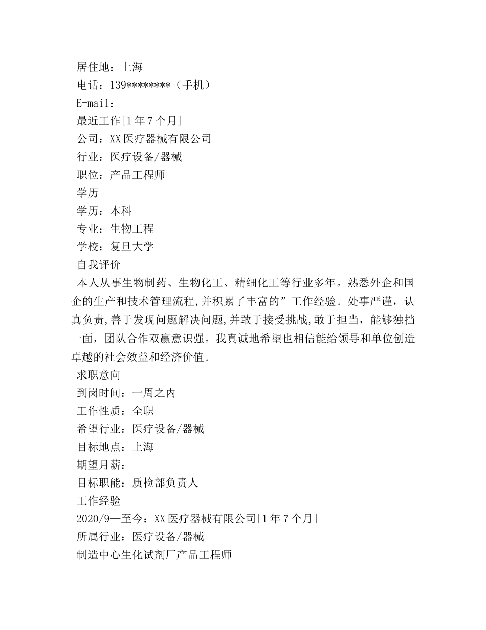 工程师个人简历 _第3页
