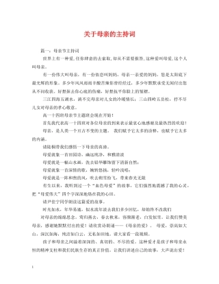 关于母亲的主持词 