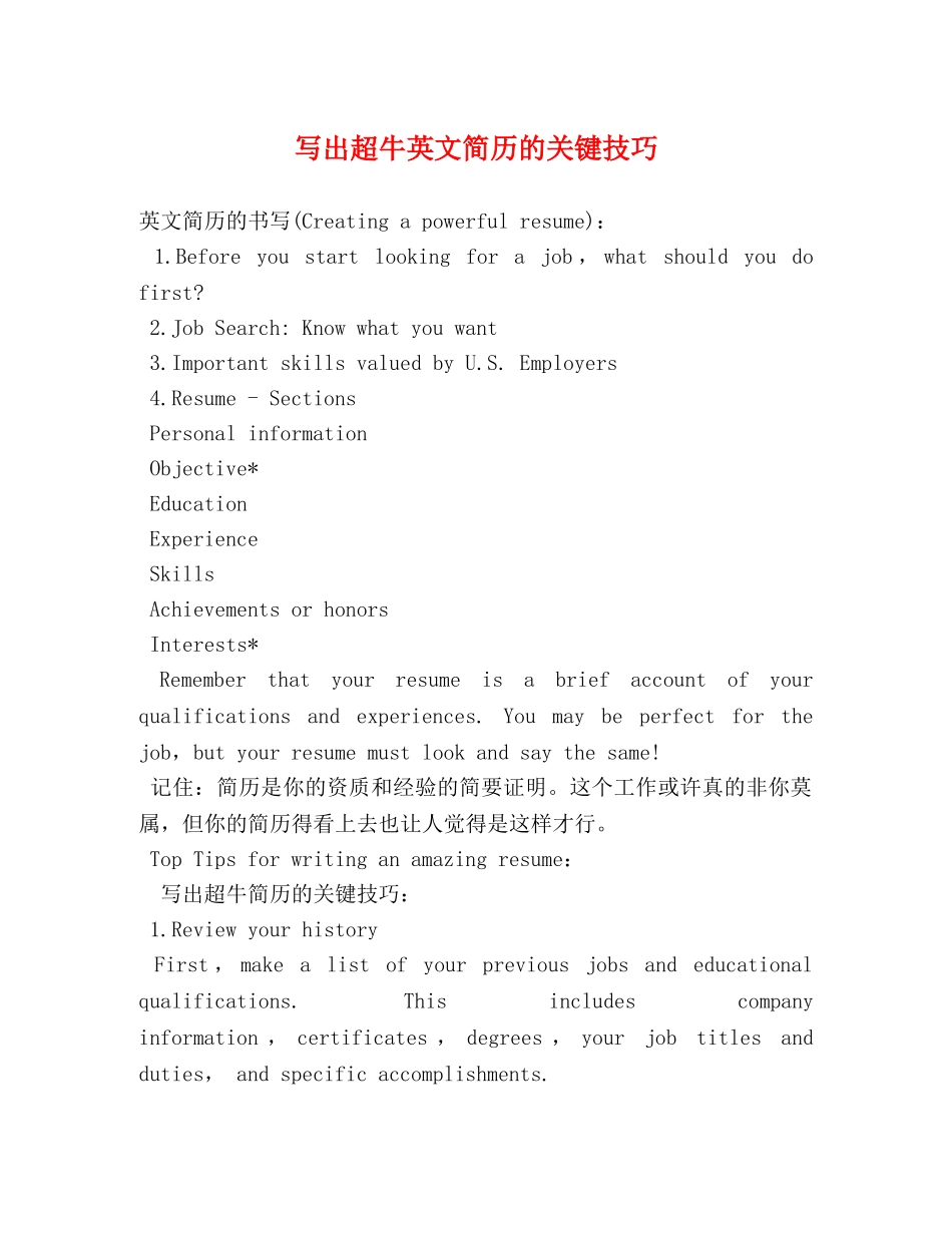 写出超牛英文简历的关键技巧 _第1页