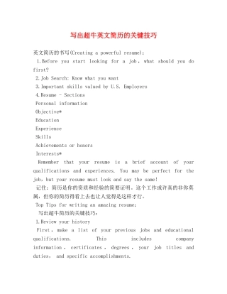 写出超牛英文简历的关键技巧 