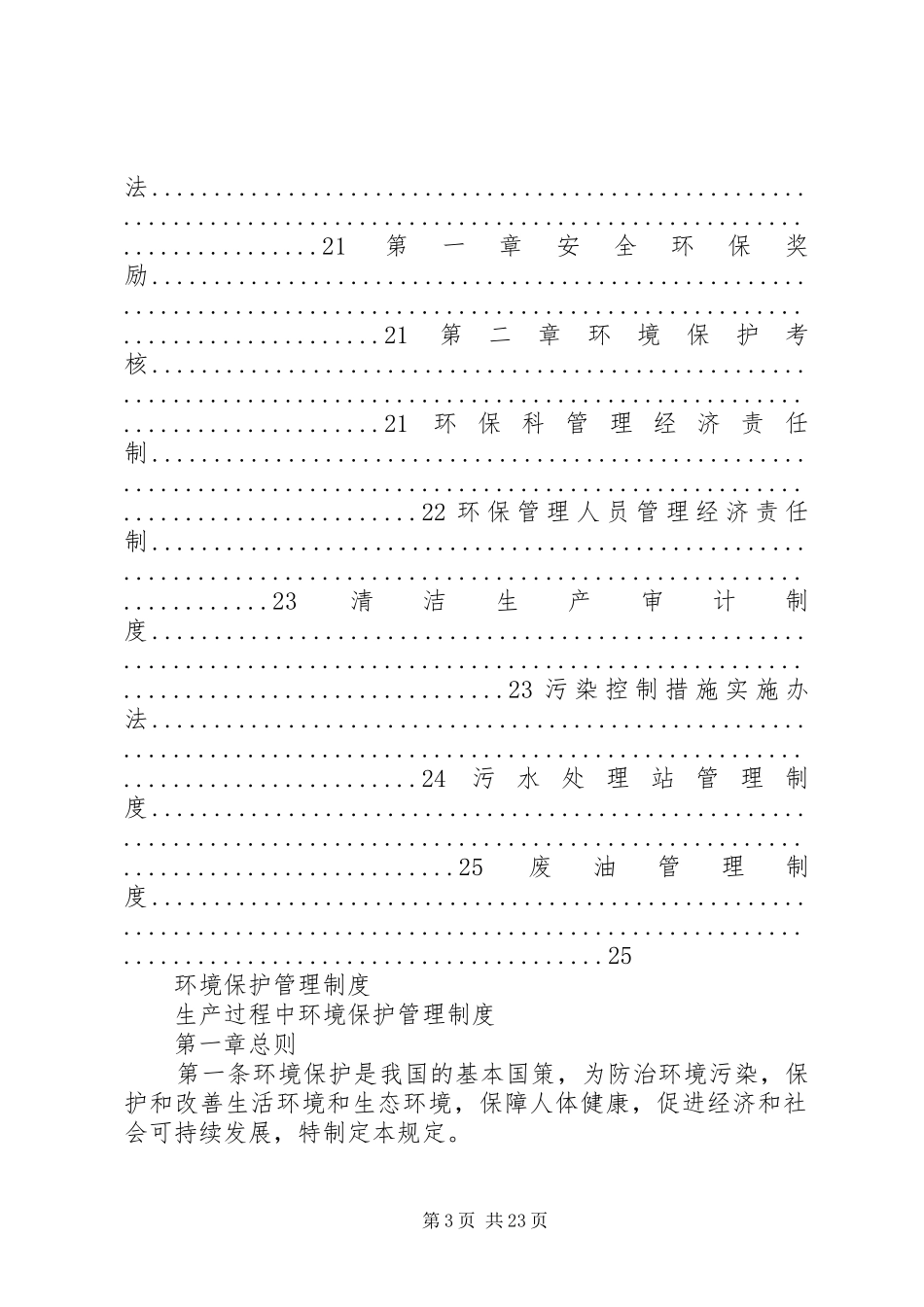 煤矿环境保护管理制度5篇_第3页