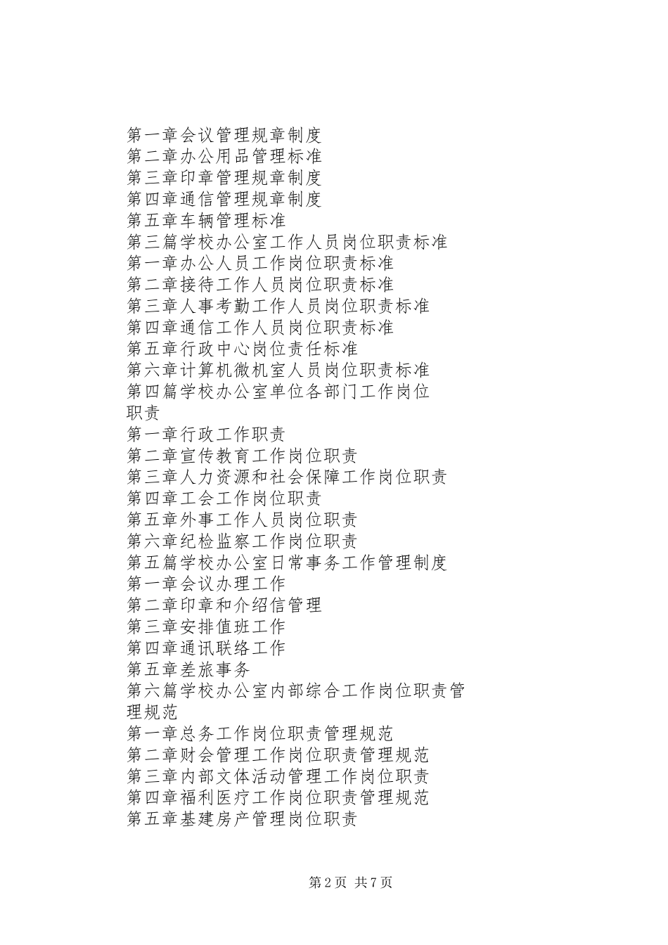 学校办公室工作制度_第2页