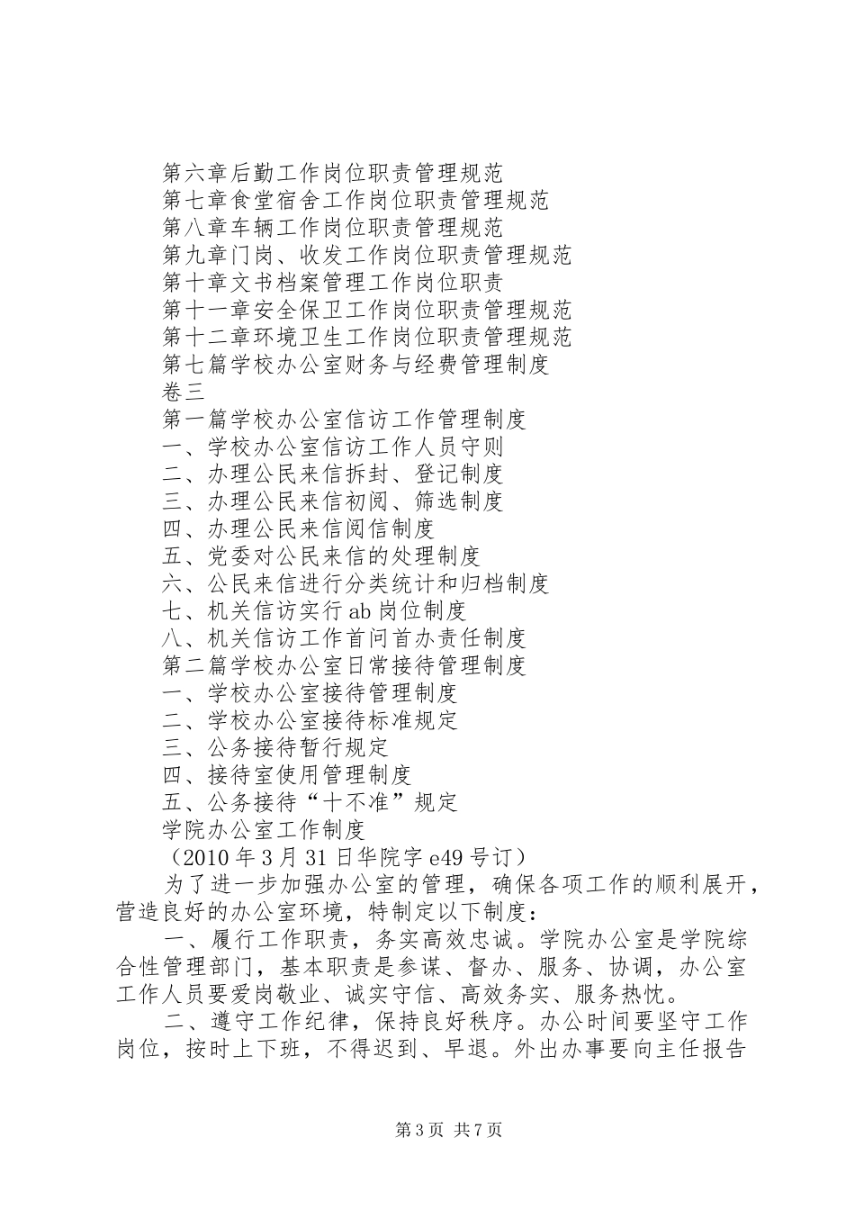 学校办公室工作制度_第3页