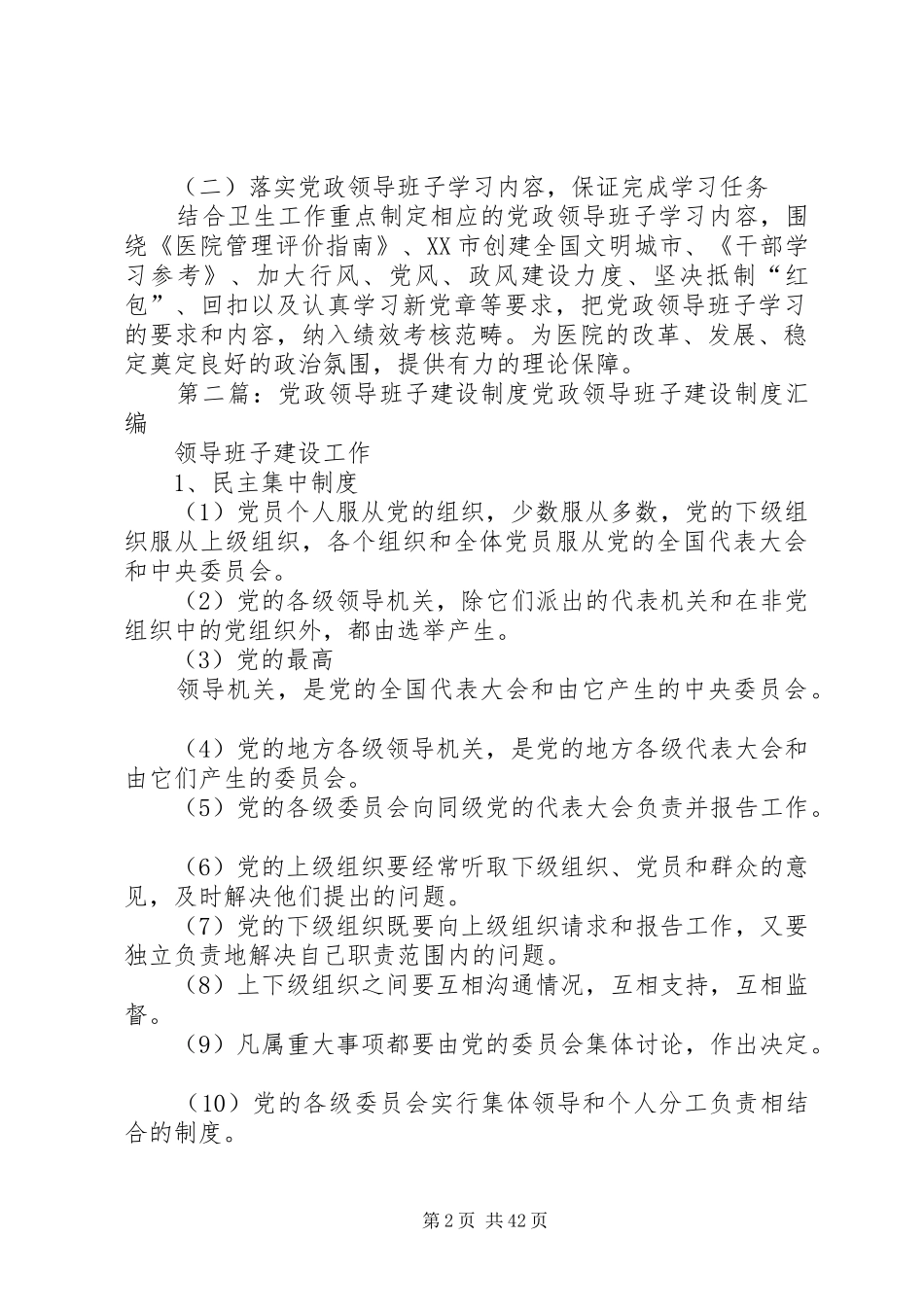 洛阳二〇二医院党政领导班子学习制度_第2页
