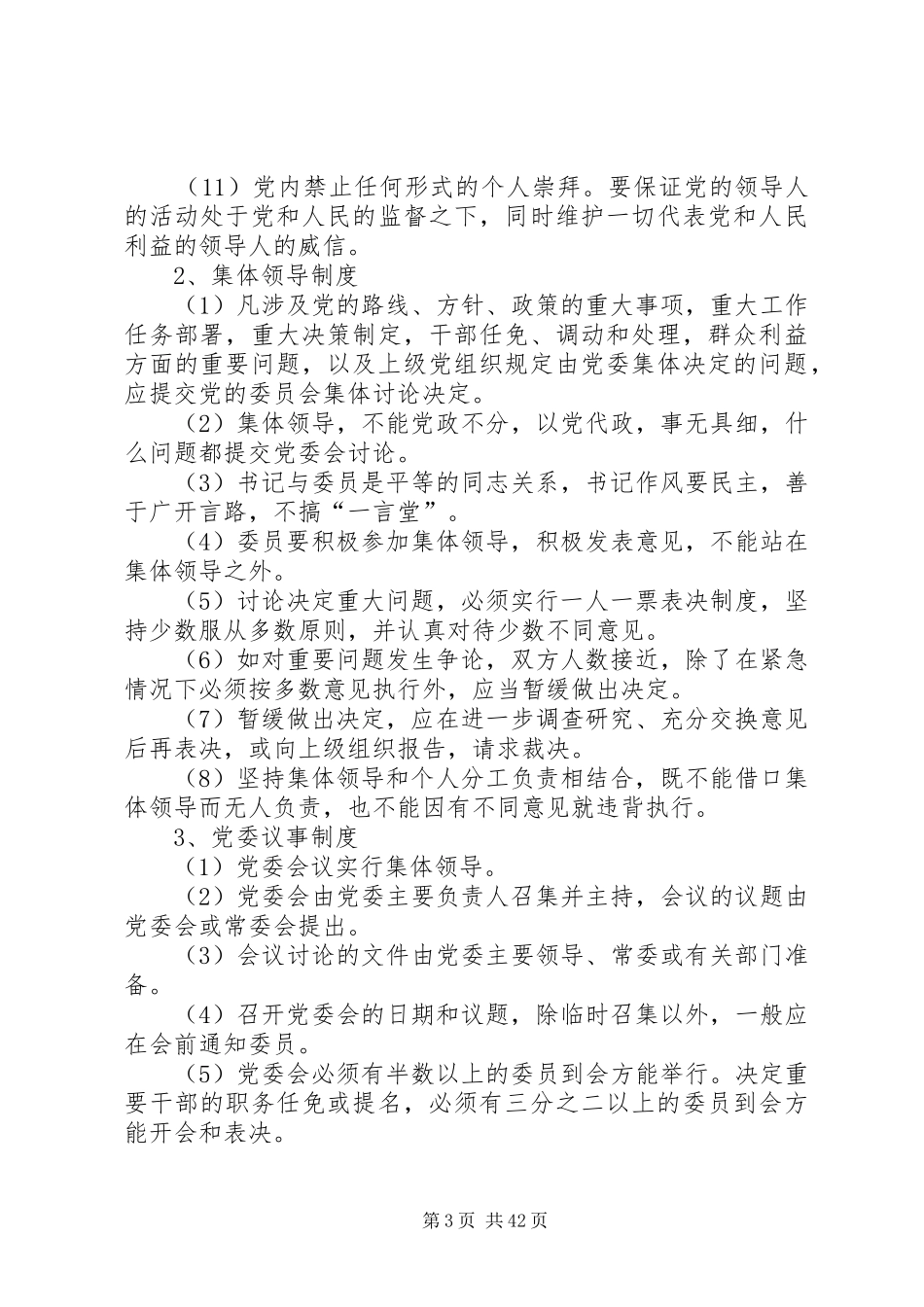 洛阳二〇二医院党政领导班子学习制度_第3页