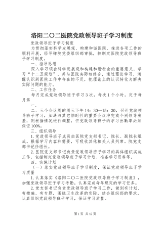 洛阳二〇二医院党政领导班子学习制度