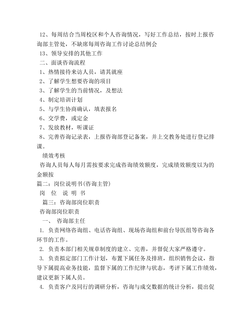 咨询主管岗位职责 _第2页