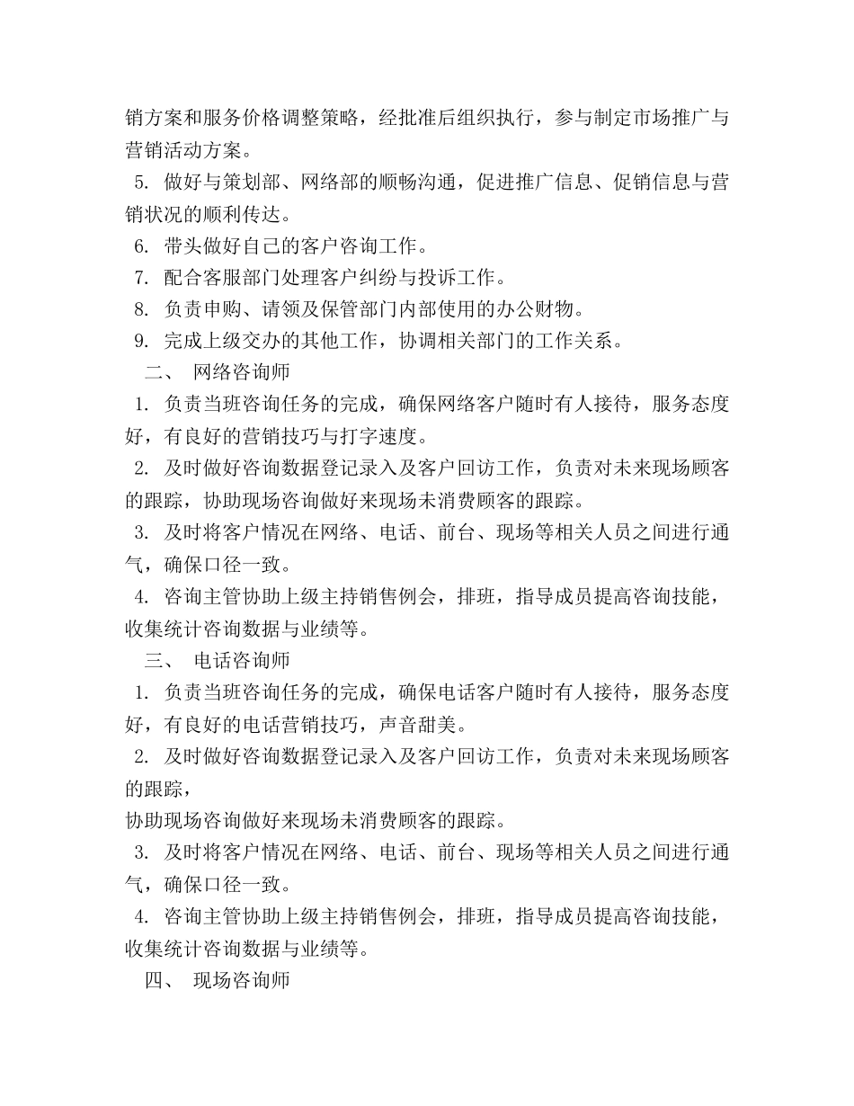 咨询主管岗位职责 _第3页